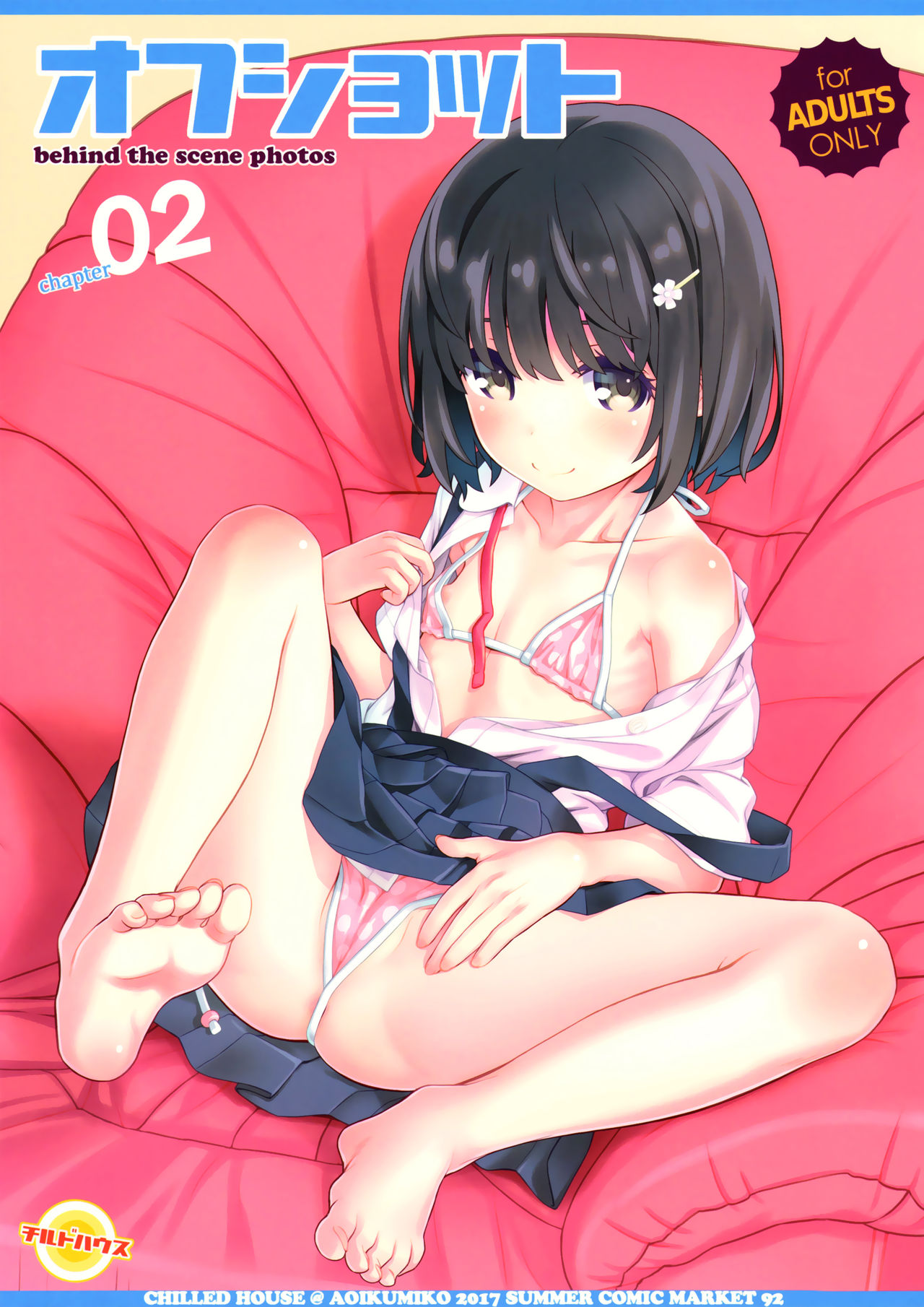 (C92) [CHILLED HOUSE (Aoi Kumiko)] Off-shot 2 [Chinese] [CE家族社] page 1 full