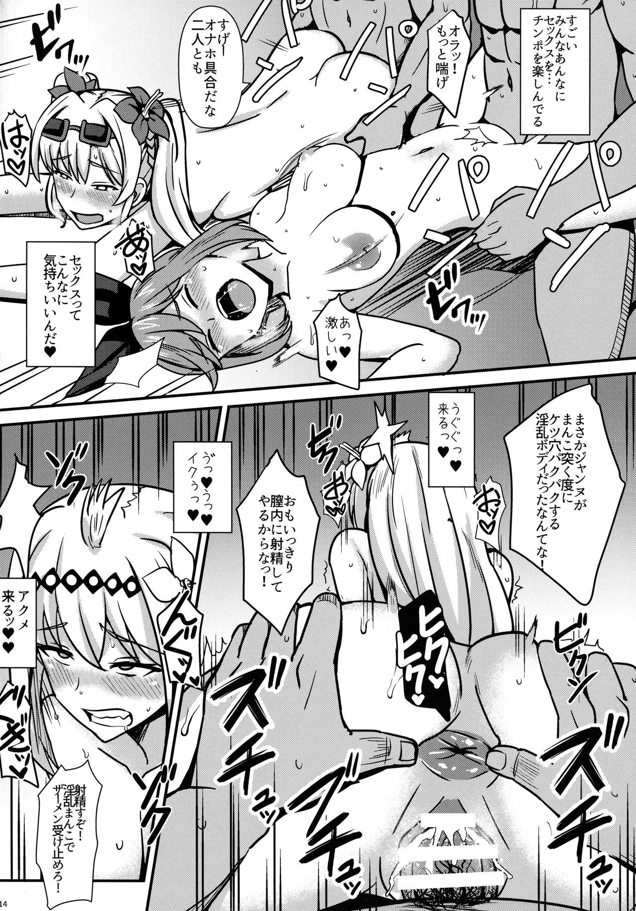 (SC2017 Summer) [Kaokuba (Shinyashiki)] Jeanne-chan Hajimete no Namahame Sex (Granblue Fantasy) page 15 full