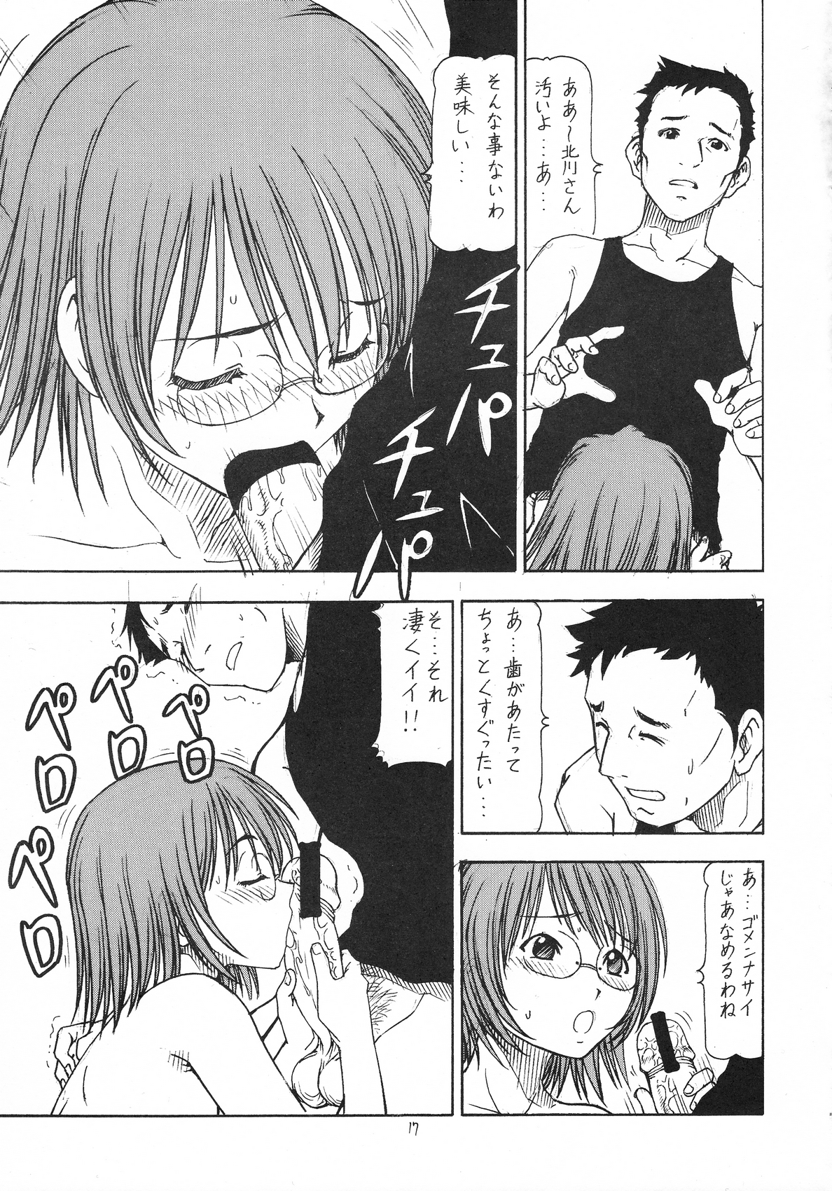 (CR35) [Toraya (Itoyoko)] Kosu de Shitemasen! (Genshiken) page 18 full