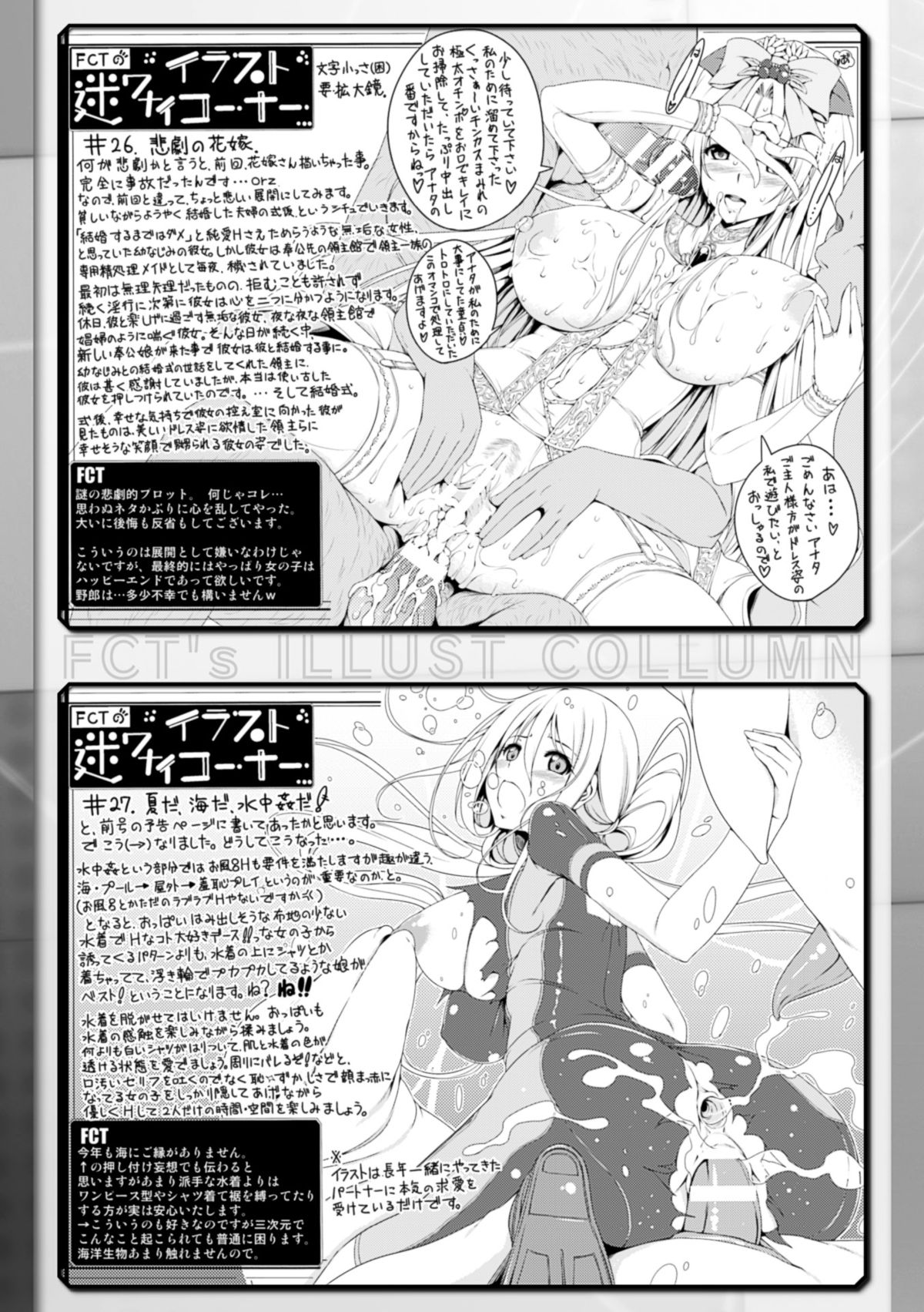 [FCT] Ane Tomo Oppai Special [Digital] page 81 full