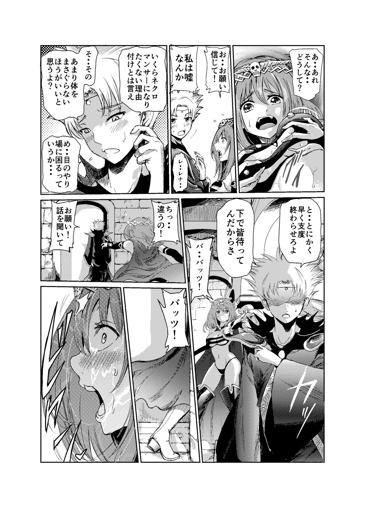 [トリッキー] 闇の誘惑 -禁断のジョブチェンジ- (Final Fantasy V) page 19 full