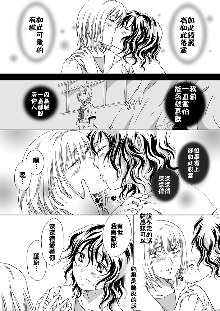 [peachpulsar (Mira)] Jasmine Rain ni Dakimishite [Chinese] [补丁布丁汉化组E] [Digital] page 19 full