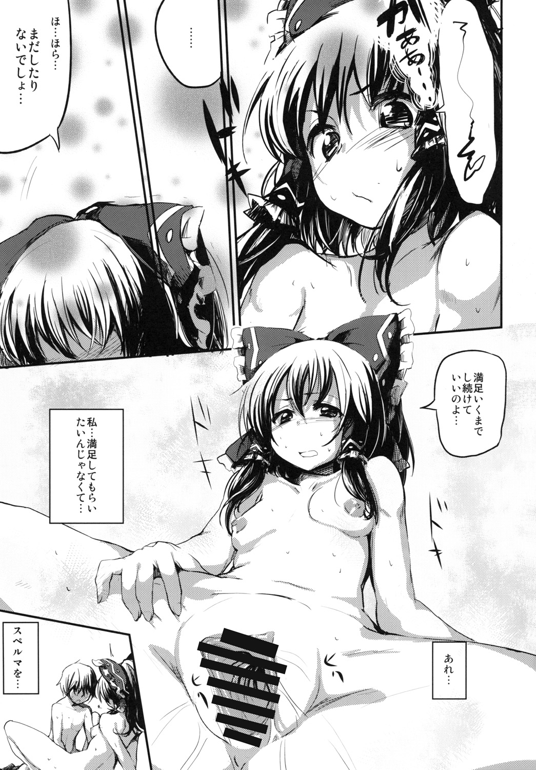 (C80) [100yenmofa, Hakurakutei (Kusaka Eiki, Mirino)] Zettai Sakushu (Touhou Project) page 14 full