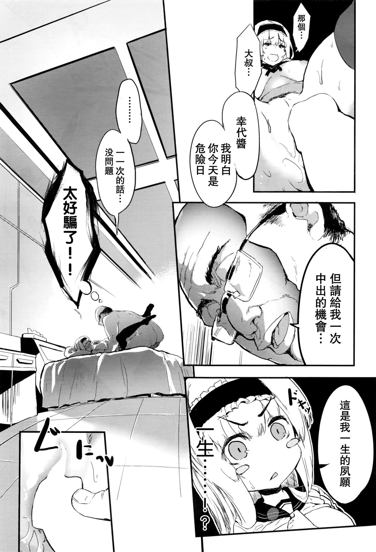 [Tsuchinoko] sasegokoro (COMIC AUN 2016-09) [Chinese] [CE家族社] page 28 full