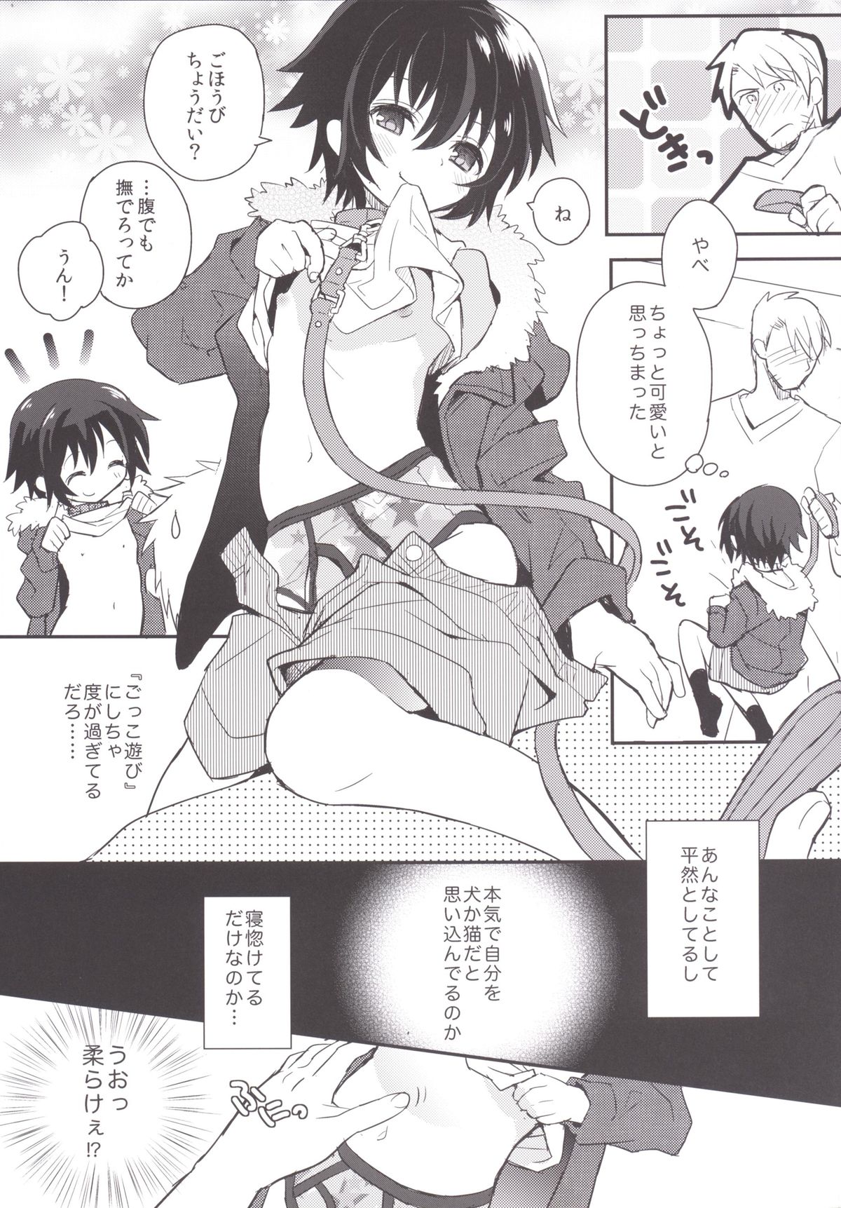 [88scones (Sakaki Tsui)] Kubiwa no Jikan Zenpen [Digital] page 12 full