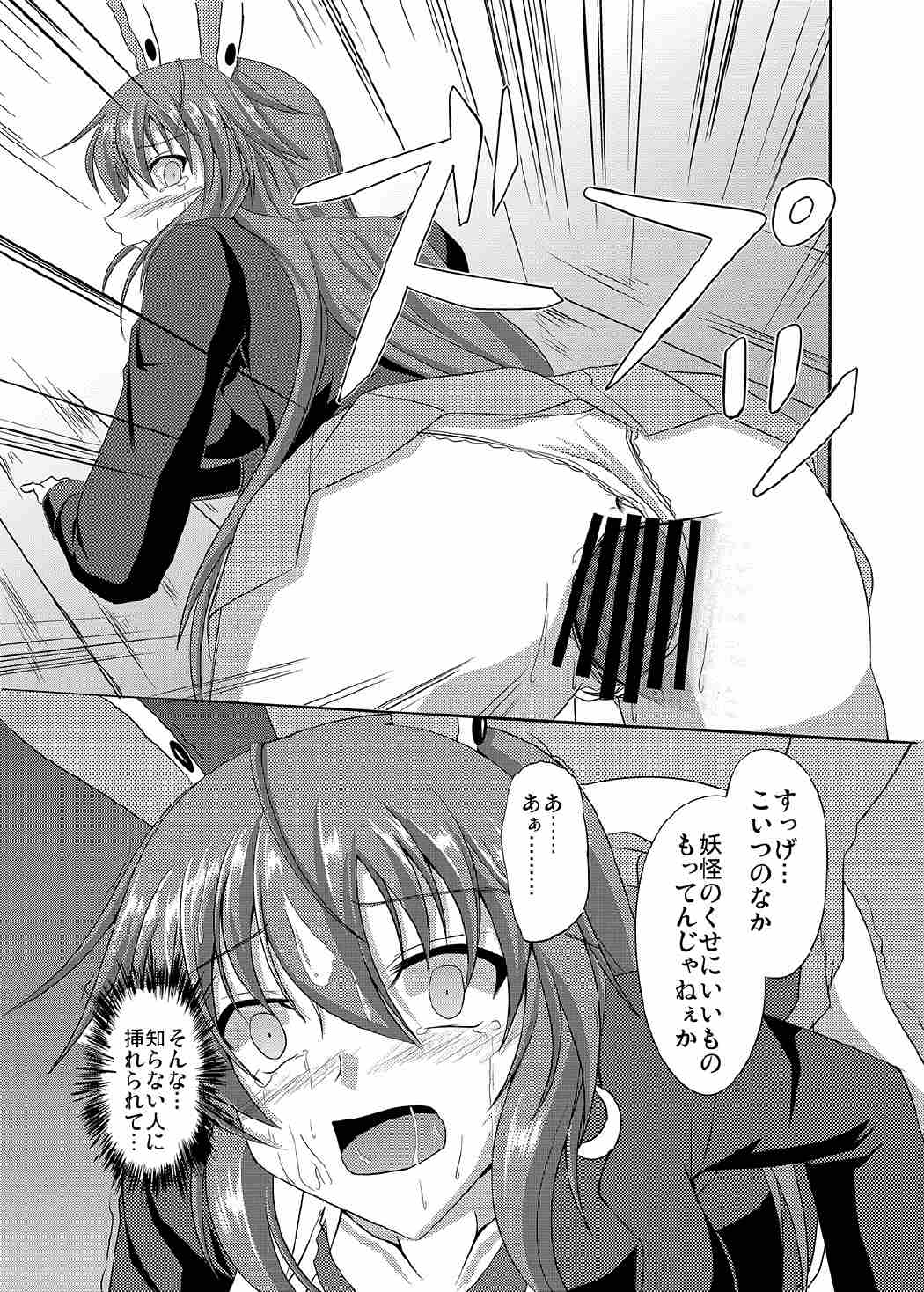 [Rafflesia (Campbell Gichou)] Udonge Meguri (Touhou Project) [Digital] page 12 full