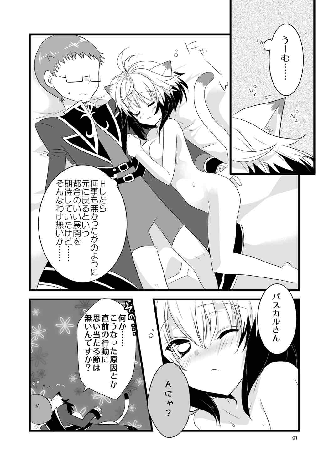 (C83) [Noix (Ootani Mikoto)] Pascal-san Hatsujouki (Tales of Graces) page 21 full