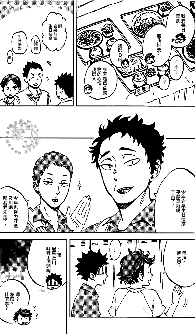 (IDLING ATTACKER3) [zmc (Genmai)] DECISIVE BATTLE ON BIRTHDAY (Haikyuu!!) [Chinese] [阿徹的牛奶棒漢化組] page 7 full