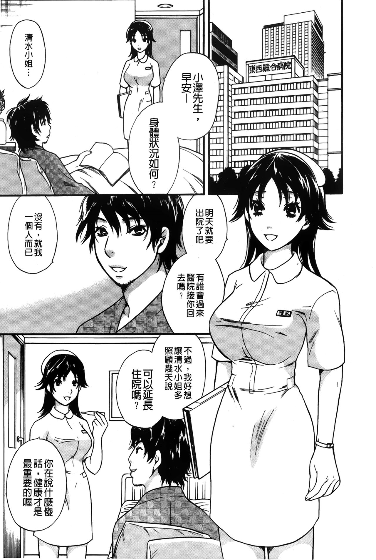 [Sakura Eri] Koisuru Karada Oneesan no Mitsumi | 戀愛的美胴體 [Chinese] page 47 full