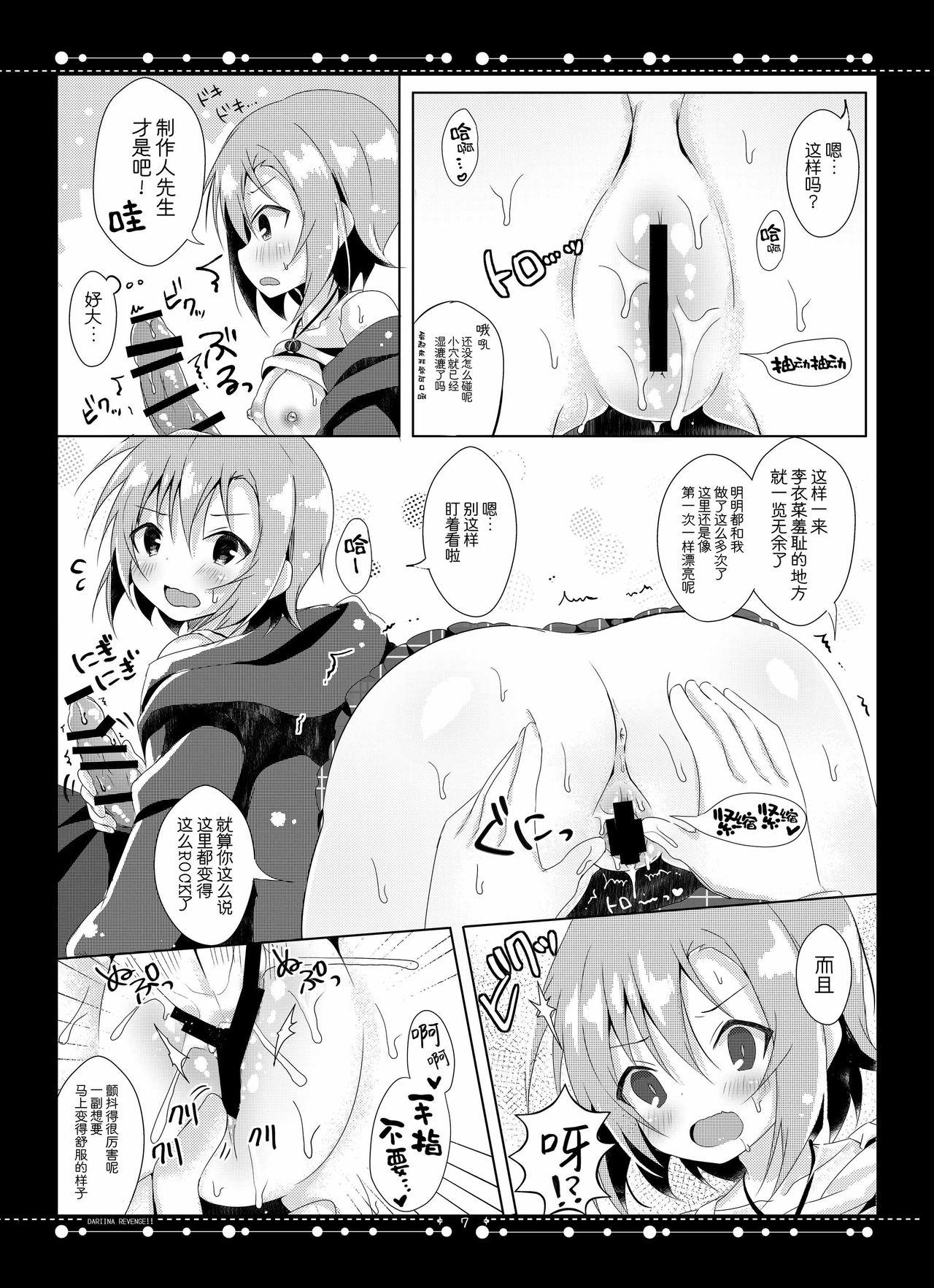 [Rocomani (Manatsu Roco)] DARIINA REVENGE!! (THE IDOLM@STER CINDERELLA GIRLS) [Chinese] [脸肿汉化组] [Digital] page 9 full