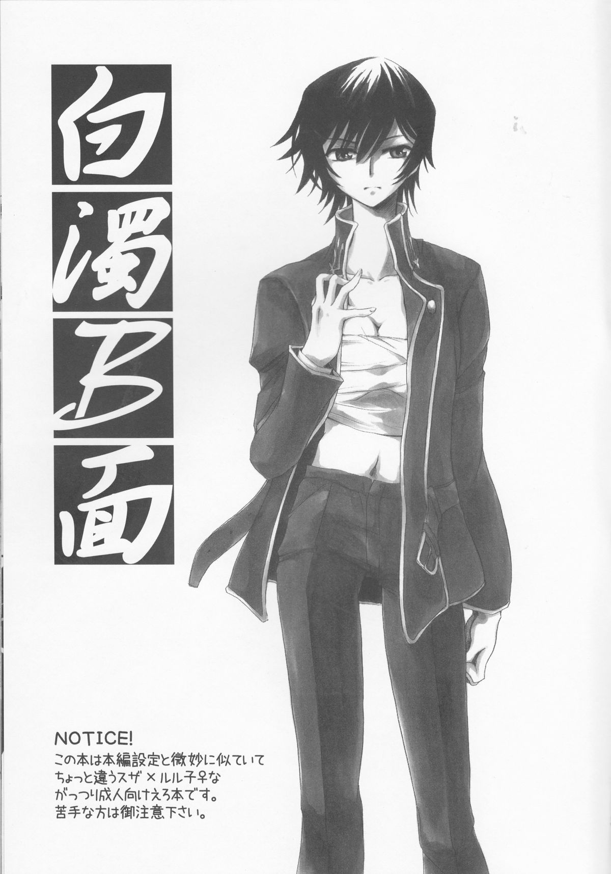 (CT13) [Nyagos (Yatengetu)] Hakudaku B2 (CODE GEASS: Lelouch of the Rebellion) page 3 full