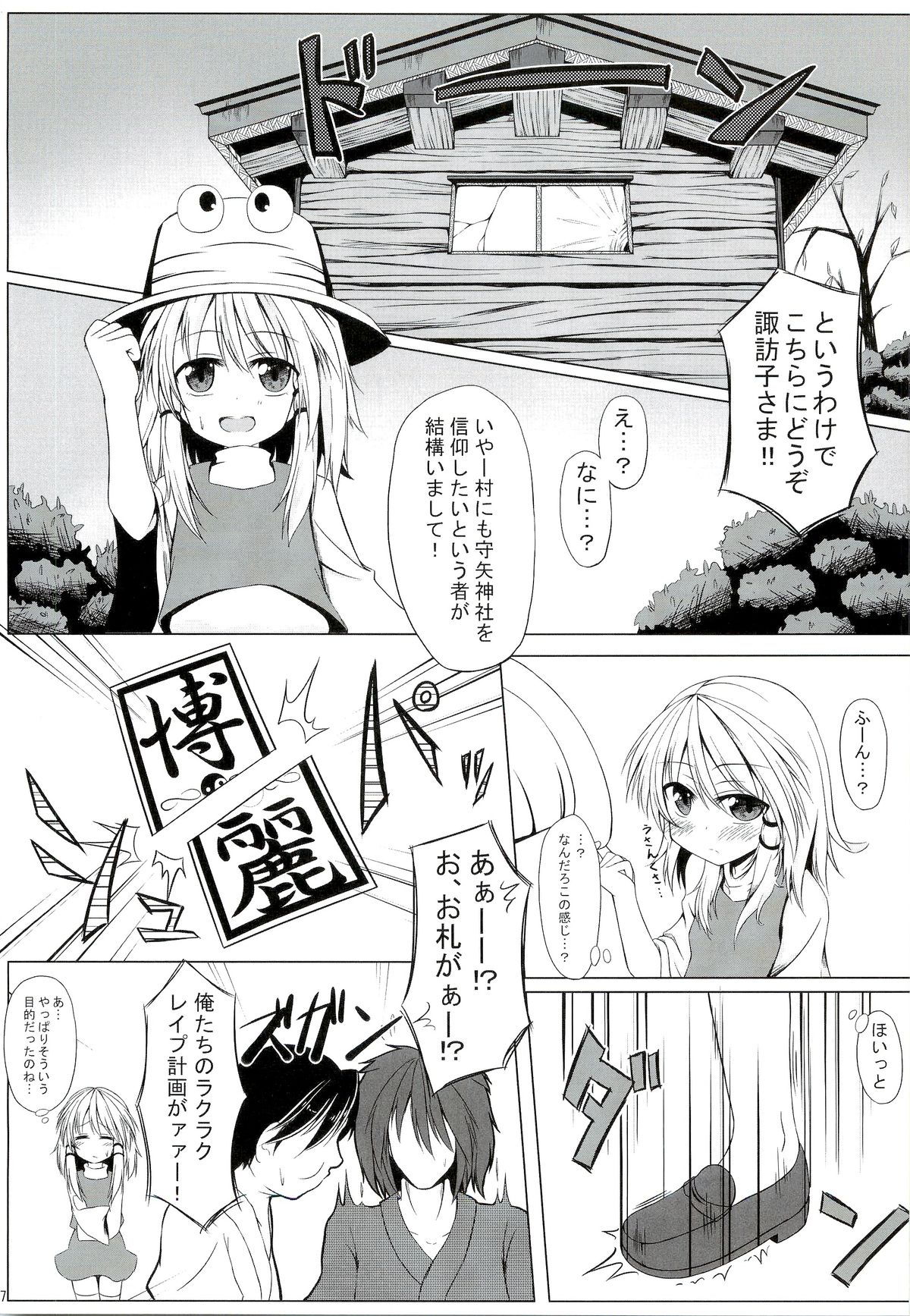 (C81) [Totsugeki! Tonarino Jo-Galbi (Tsunsuki)] The Catcher in the Lodge (Touhou Project) page 6 full