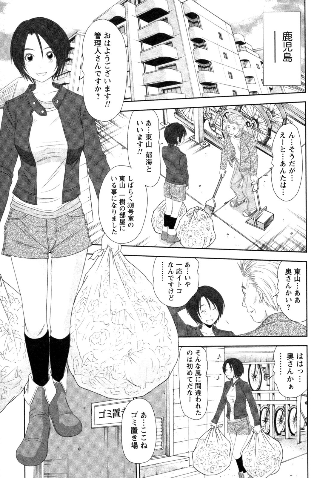 [Sano Takayoshi] Kazamidori Triangle Vol.4 page 47 full