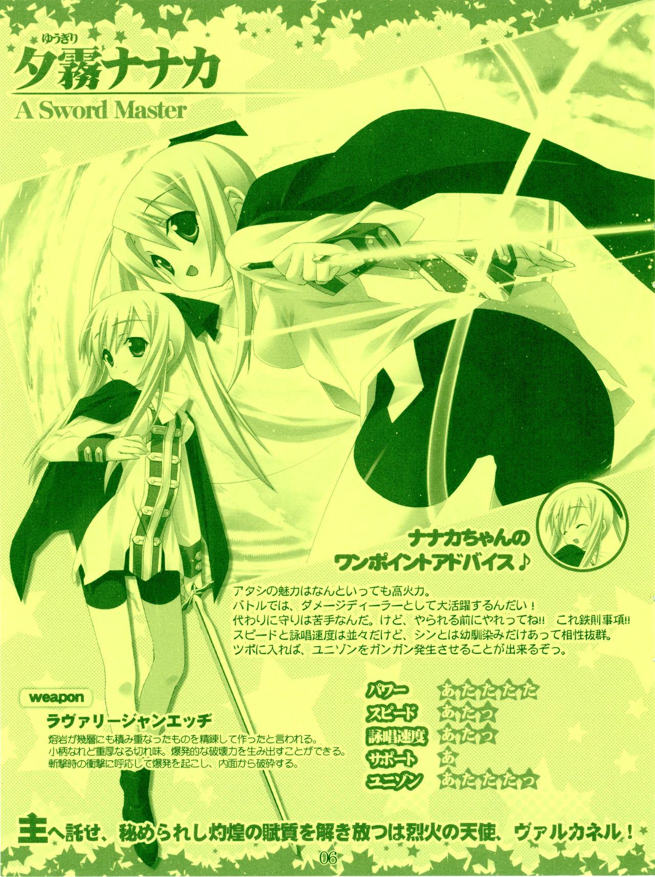 [Lillian] Twinkle☆Crusaders Kurukuru Secret Booklet -The Emotions of a Traveler- (2007winter) [Kannagi rei･Hakozaki akira] page 6 full