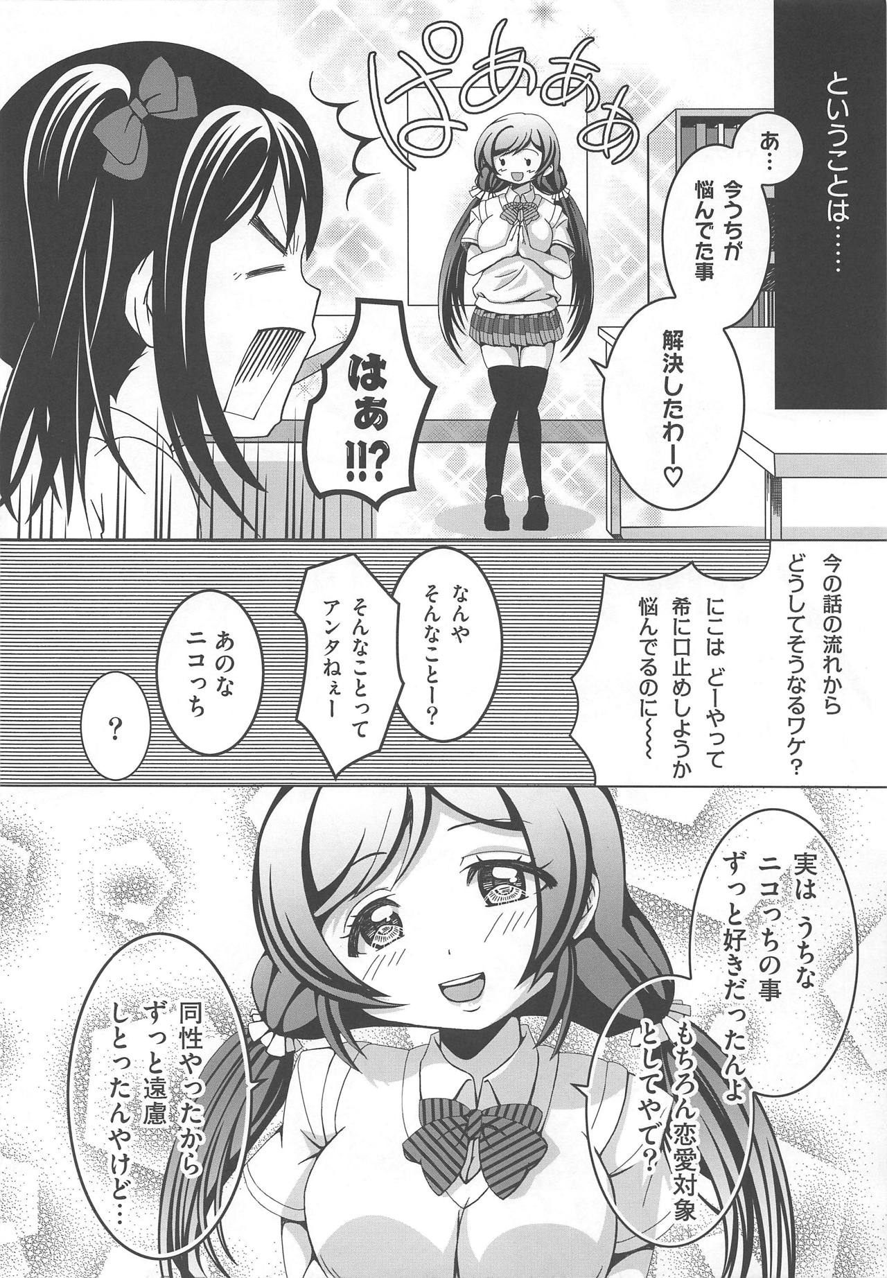 (C85) [Wonder Star (Mikaze Suzuka)] Usotsuki Nico (Love Live!) page 13 full