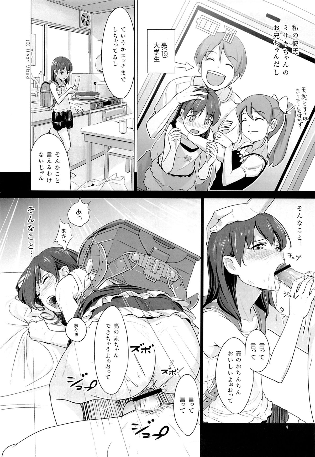 (SC57) [Hiyorimi no Sora (Hiyori Mizuki)] Suku-Mizu Syndrome page 5 full