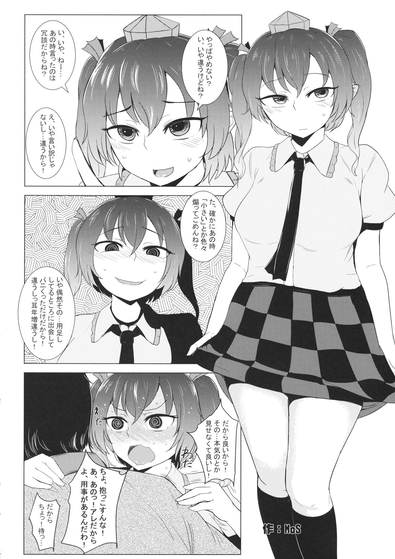 (Reitaisai 13) [We are COMING! (Various)] Touhou Ikuikuiku Ikuikuiku Ikuikuiku (Touhou Project) page 25 full