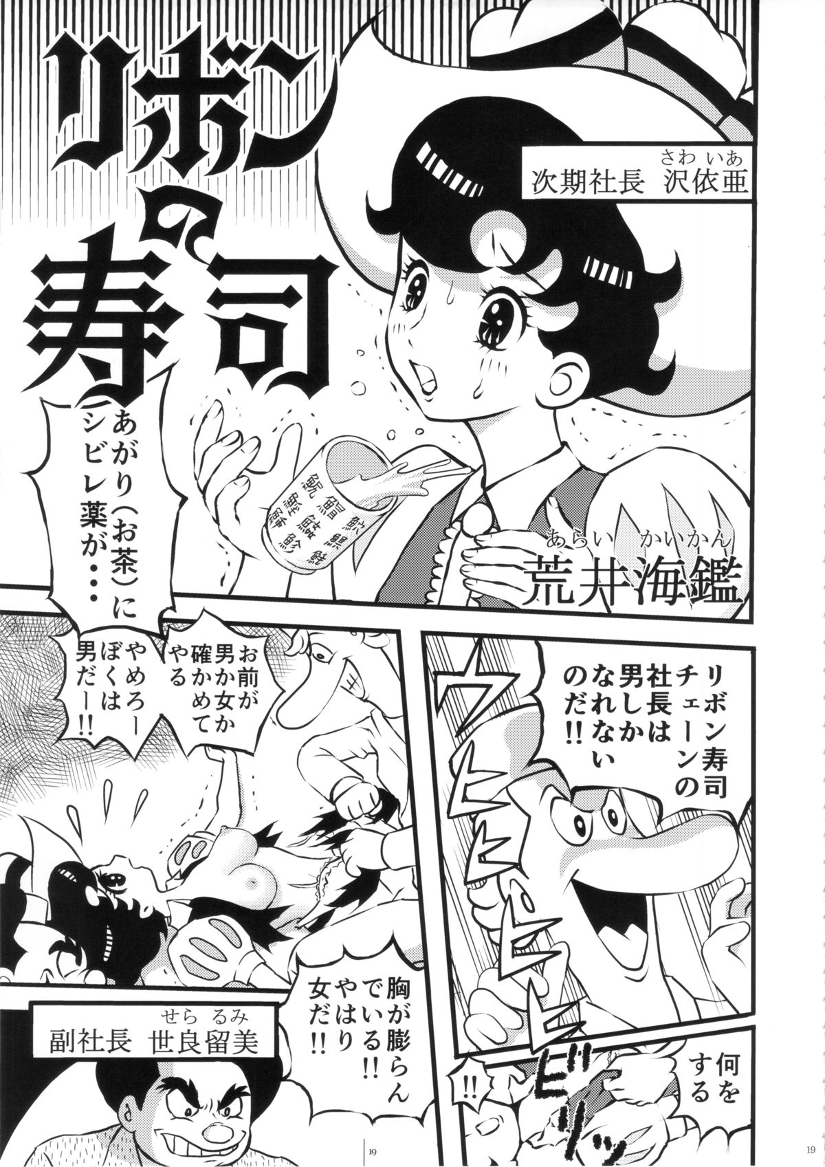 (SC61) [Shoshi Magazine Hitori (Various)] FLOUR2 Tezuka Manga Graffiti (Various) page 19 full