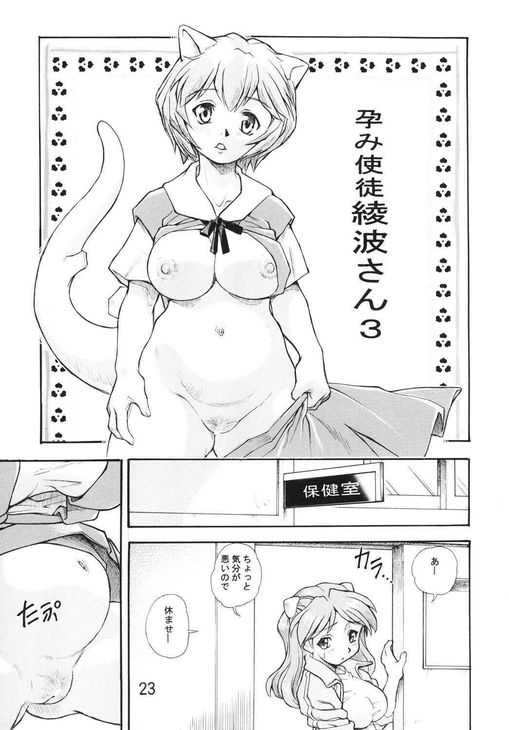 (COMIC1☆7) [Studio Parfe (Dohi Kensuke)] Harami Shito Ayanami-san Soushuuhen (Neon Genesis Evangelion) page 22 full