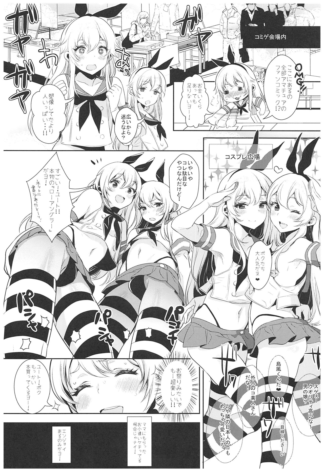 (C93) [Inariya (Inari)] Haishin! Shimakaze-kun no Heya Soushuuhen (Kantai Collection -KanColle-) page 40 full