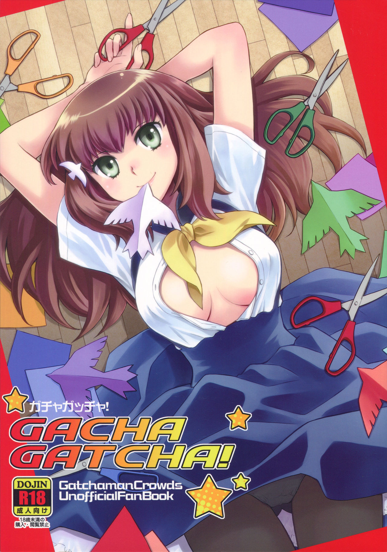 (SPARK8) [Kukuya (ckj)] GACHA GATCHA! (GATCHAMAN Crowds) page 1 full
