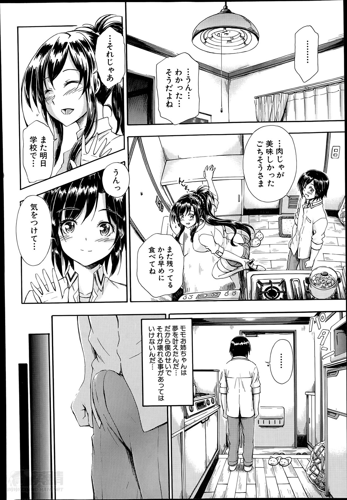 [Maekawa Hayato] SSS Ch.1-3 page 12 full