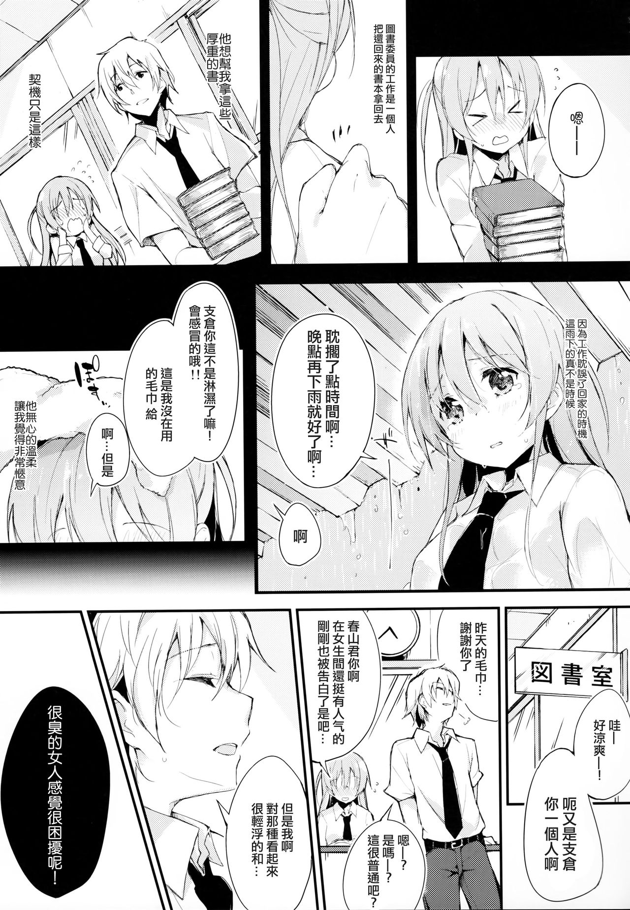 (COMITIA114) [DROP DEAD!! (Minase Syu)] Komorebi ni Oyogu, Natsu no Kaori. [Chinese] [CE家族社] page 11 full