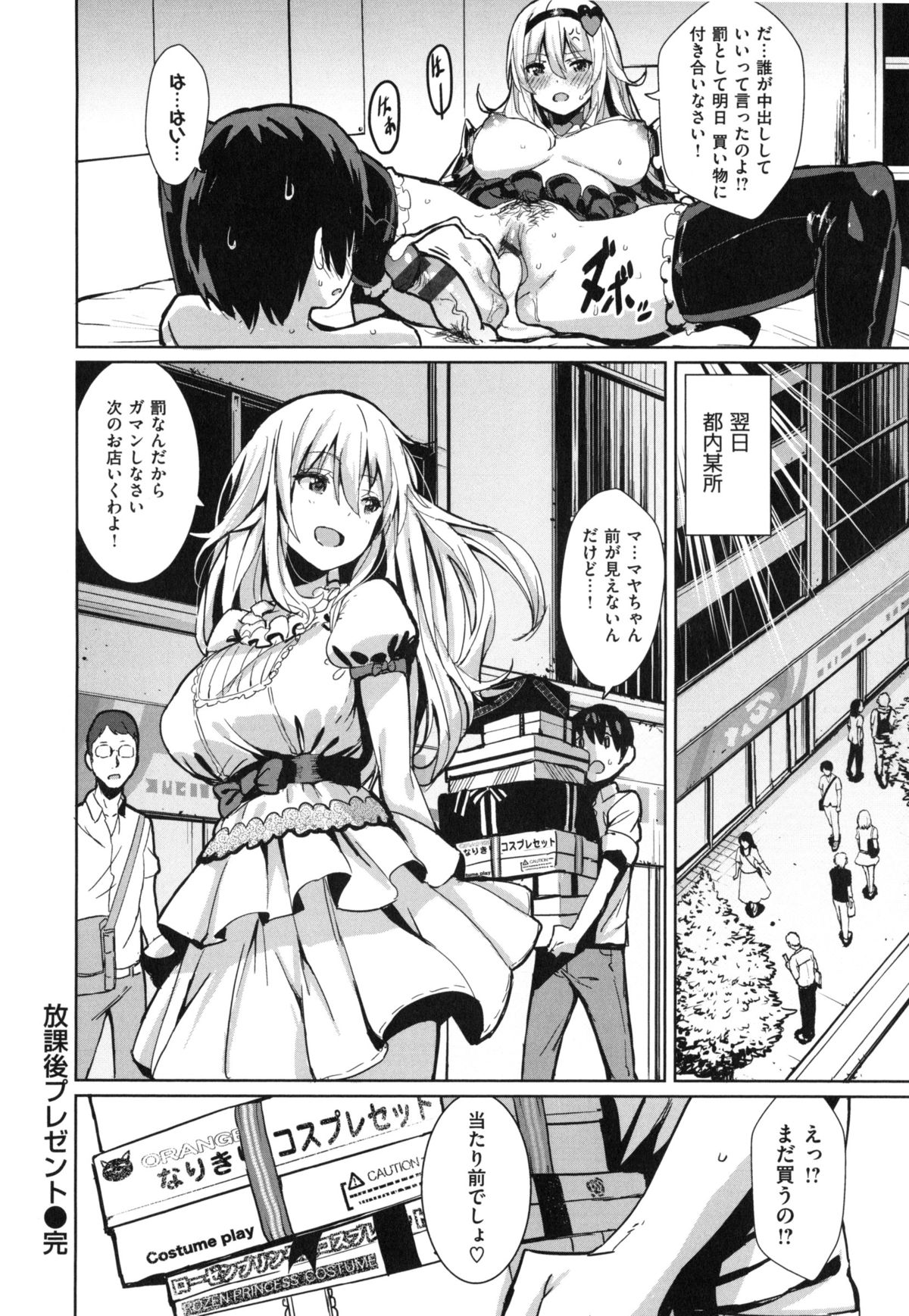 [saitom] Issho ni Shiyo page 59 full