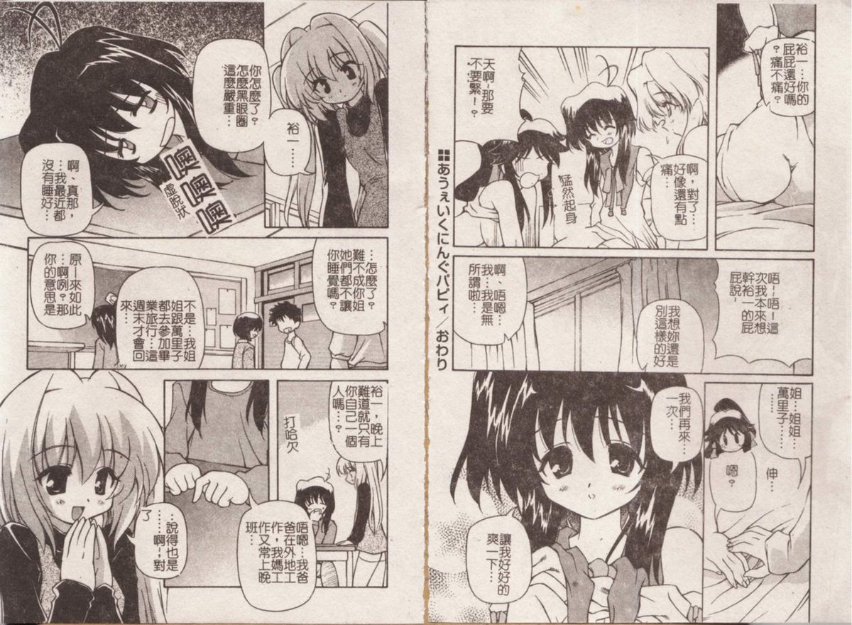 [Yasui Hirosato] Minyuu [Chinese] page 10 full