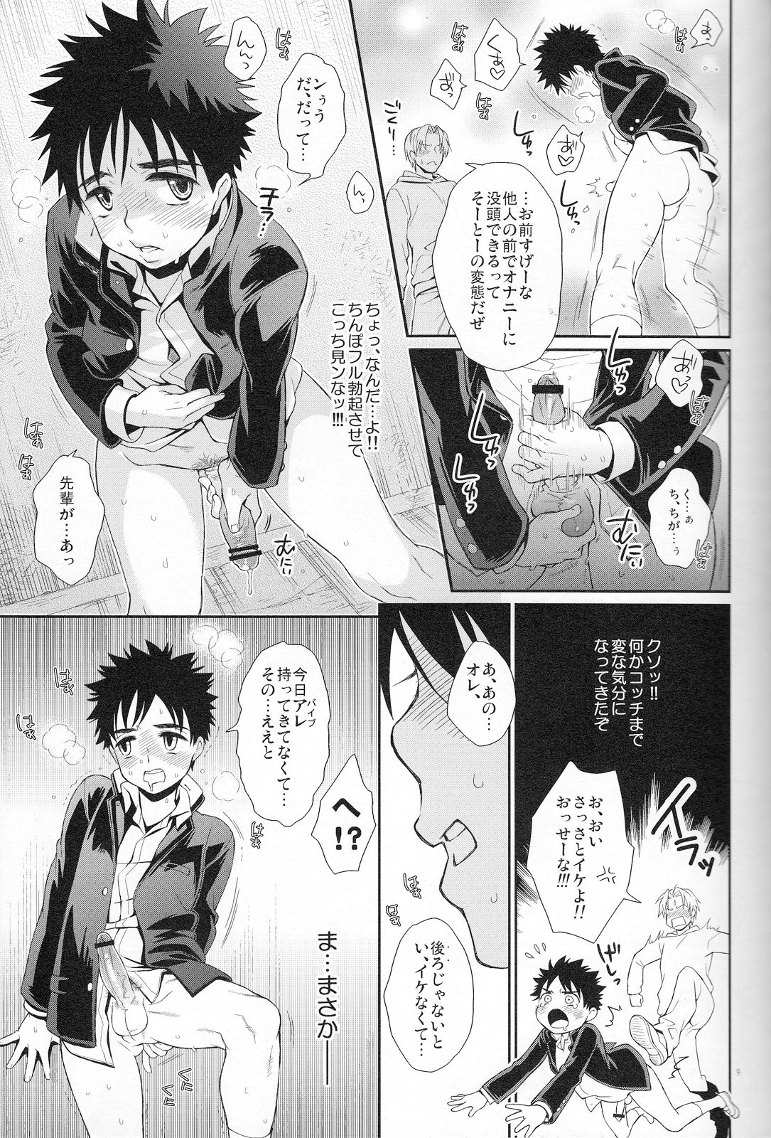 (C83) [Blue Drop (Guri)] Super Freak Takaya-kun! 4 (Ookiku Furikabutte) page 8 full