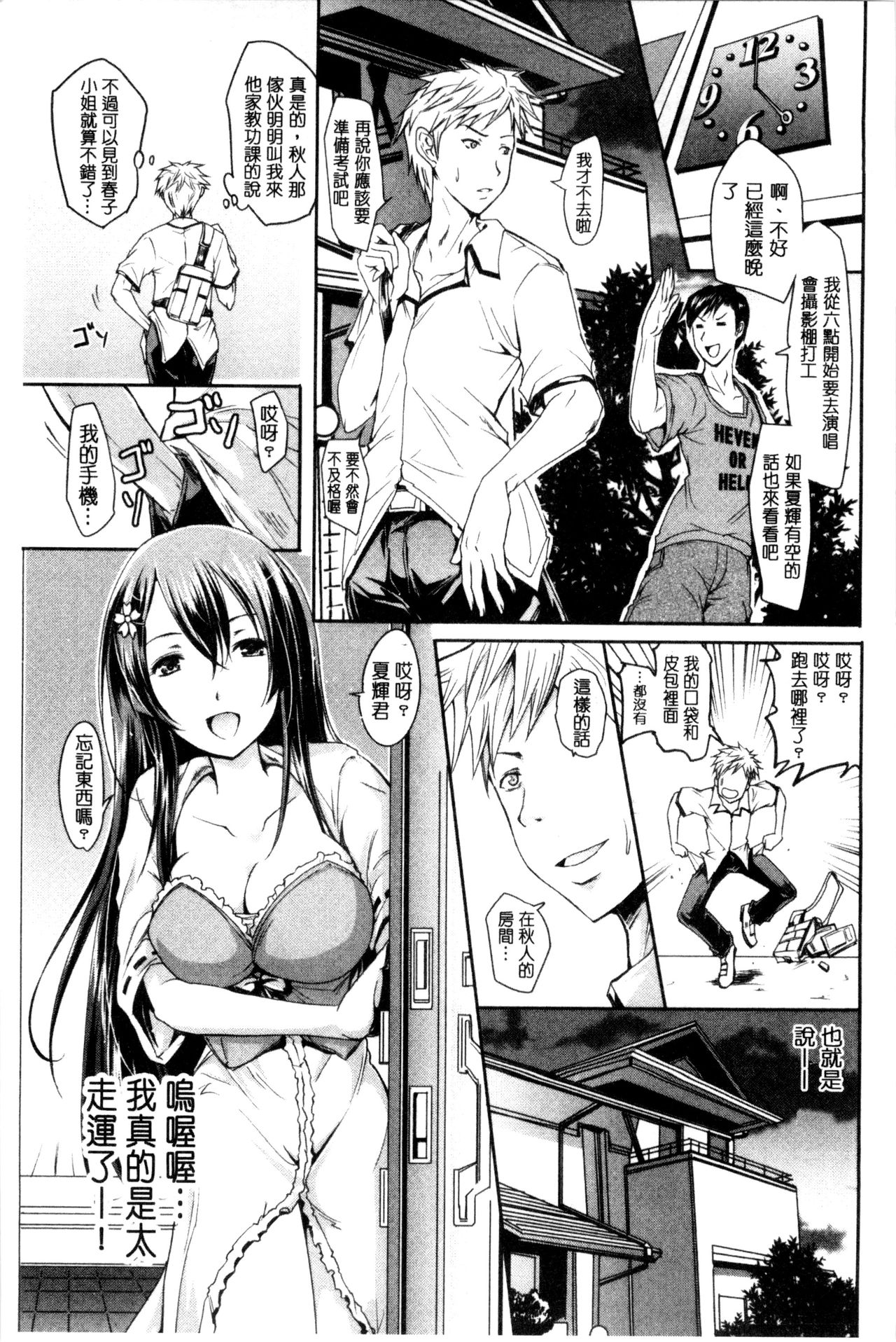 [Yokoyama Naoki] Siren ~Kyousei Saimin Keitai~ [Chinese] page 179 full