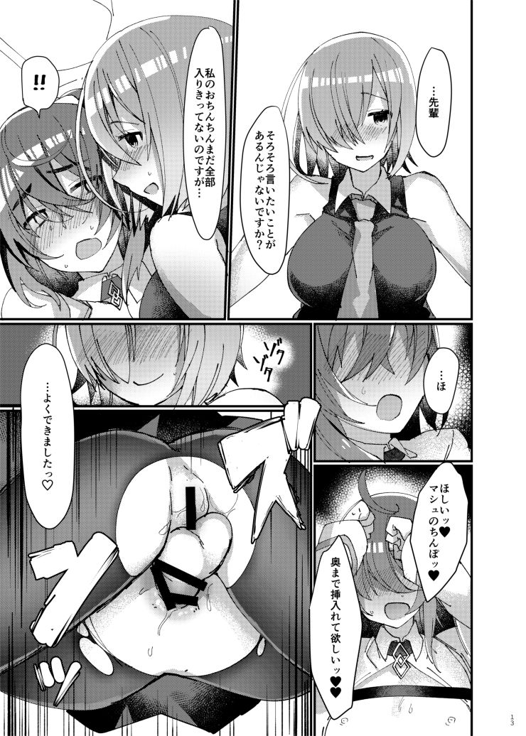 [Anoprimal (Anoshabu)] Josou saserarete Futanari Kouhai Servant ni Onnanoko ni Sarechau Hon (Fate/Grand Order) [Digital] page 12 full