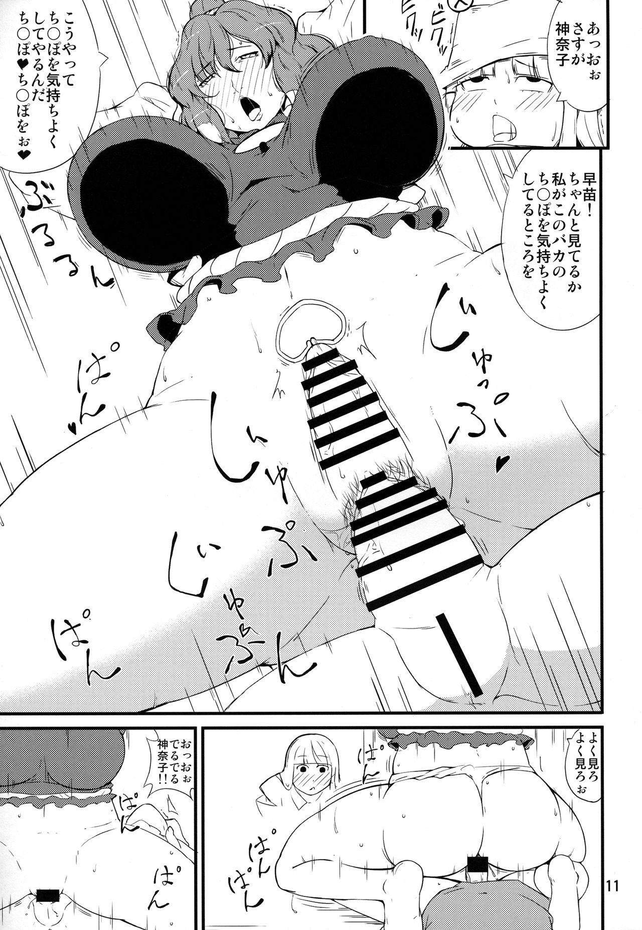 (Reitaisai 15) [Moeru Gomi (Ogata Hiro)] Kami-sama no Iu Toori ~Kanako Hen~ (Touhou Project) page 10 full