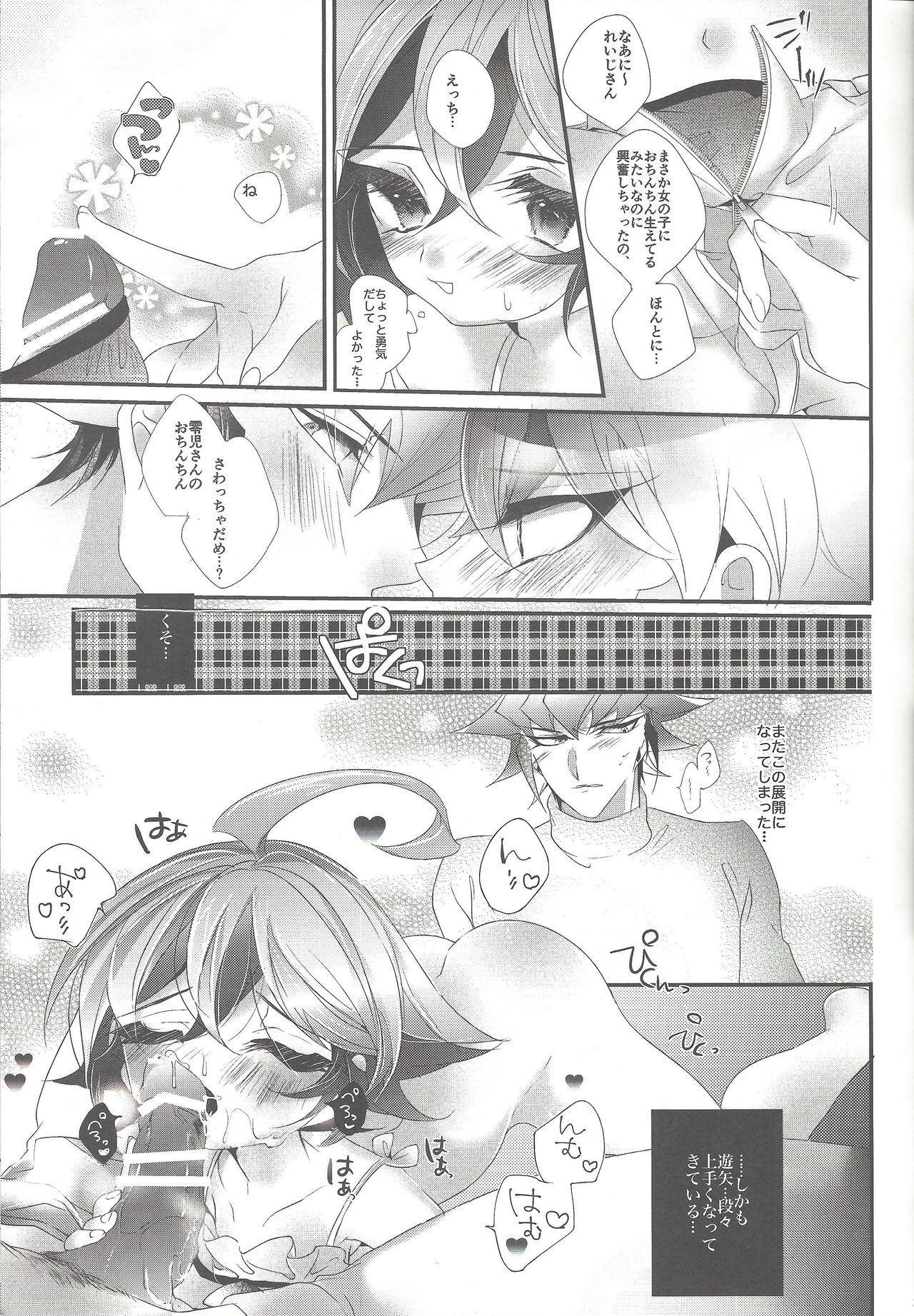 (Sennen Battle Phase 19) [Gussuri. (Rihi)] Ren'ai suiso (Yu-Gi-Oh! ARC-V) page 26 full