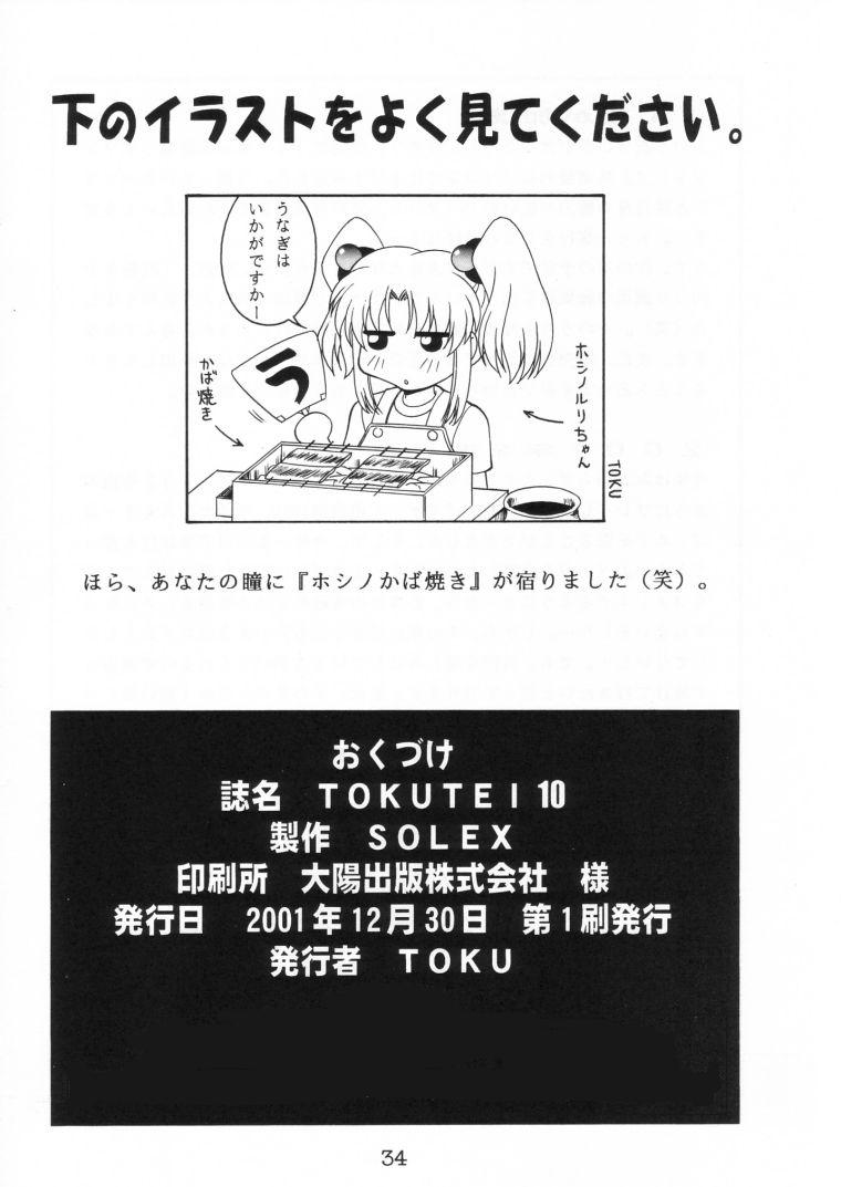 (C61) [Solex (Toku)] TOKUTEI 10 (Martian Successor Nadesico) page 33 full