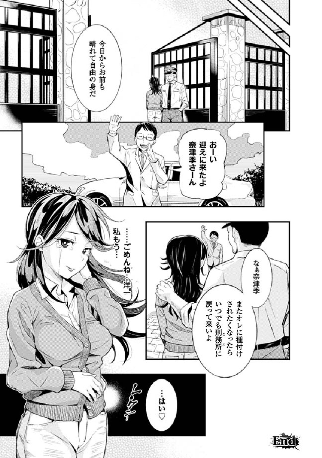[Anthology] 2D Comic Magazine Keimusho de Aegu Onna-tachi Vol. 2 [Digital] page 88 full
