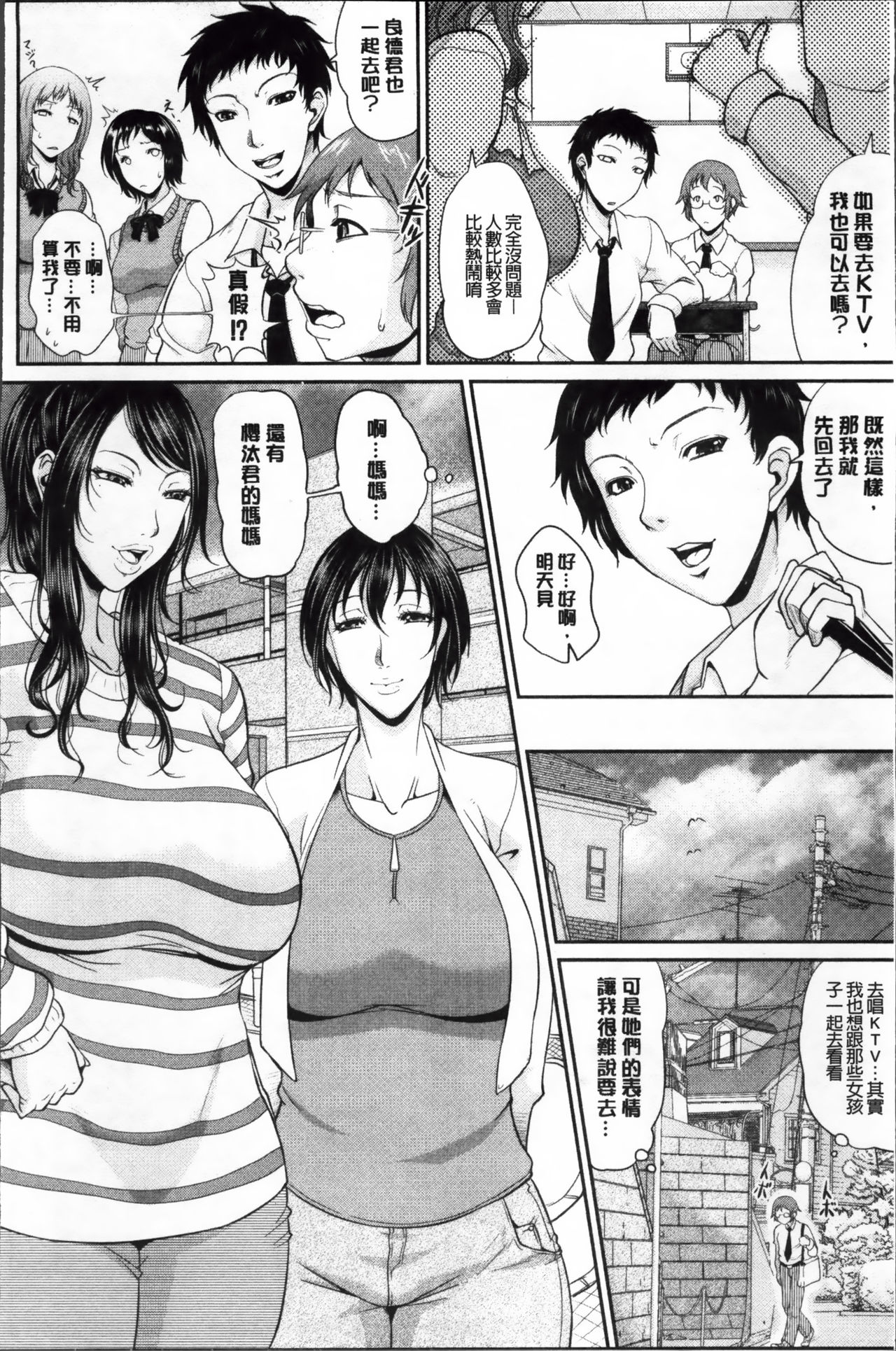 [Toguchi Masaya] Enjo Kousai ~Midara na Mama no Aishikata~ [Chinese] page 21 full