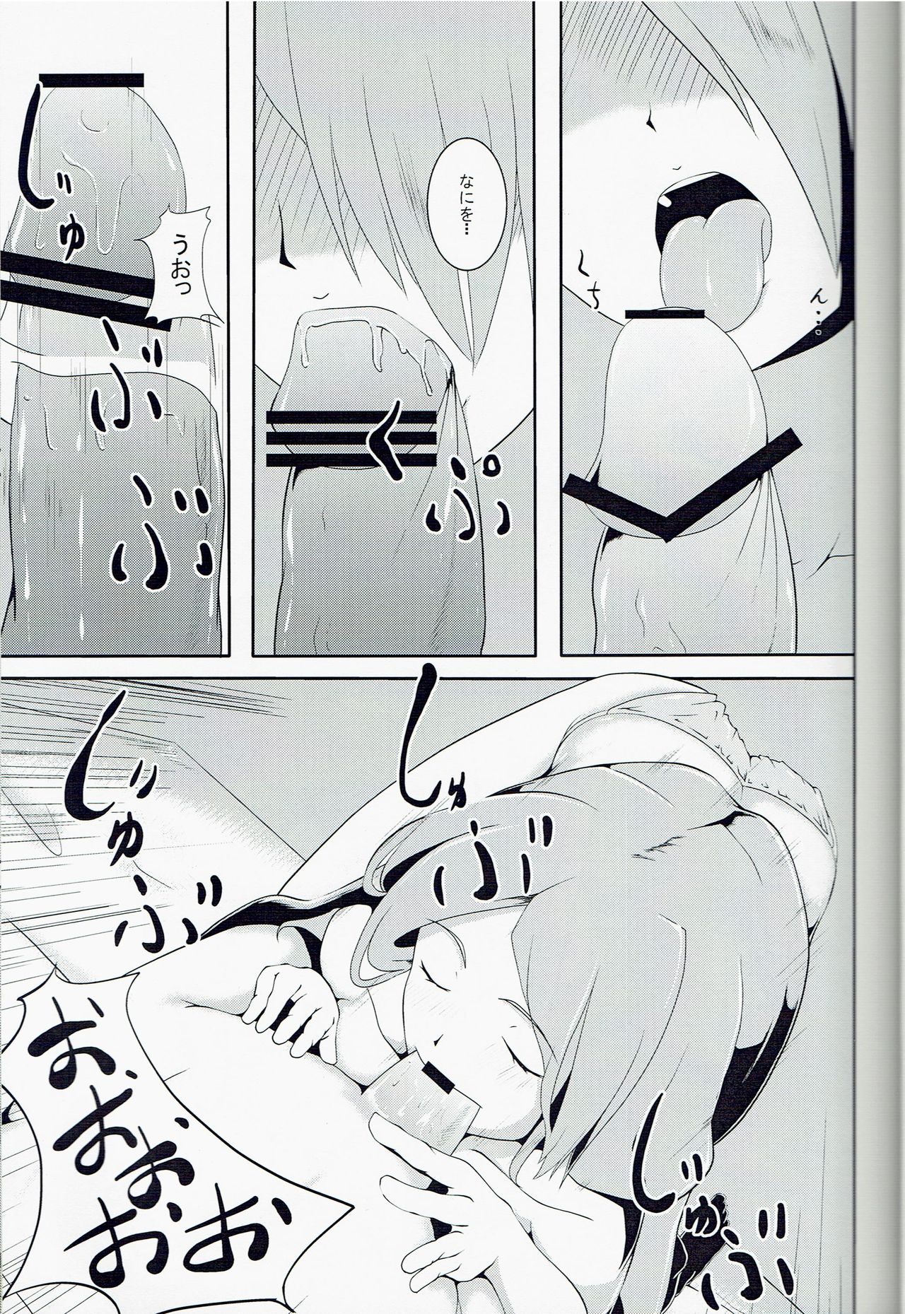 (C82) [Sanchi Chokusou Maguro Dan (Torotoro)] Kaze no Yuuwaku (Final Fantasy IV) page 9 full