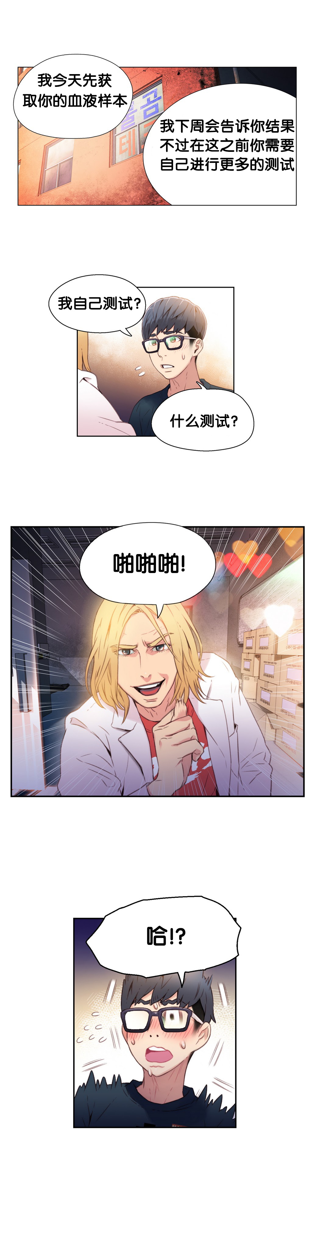 [BAK Hyeong Jun] Sweet Guy Ch.7-9 (Chinese)(FITHRPG6) page 72 full