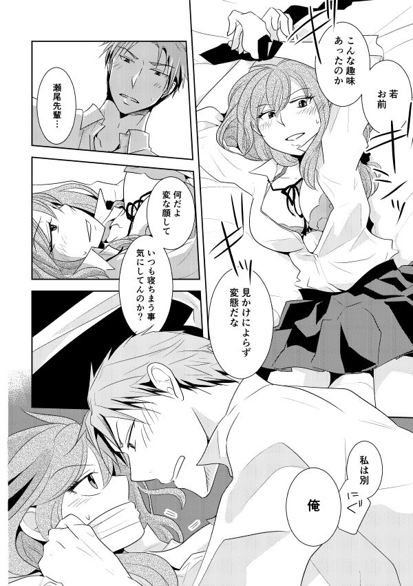 [Yui] NozaChiyo Kikou (Gekkan Shoujo Nozaki-kun) [Digital] page 23 full