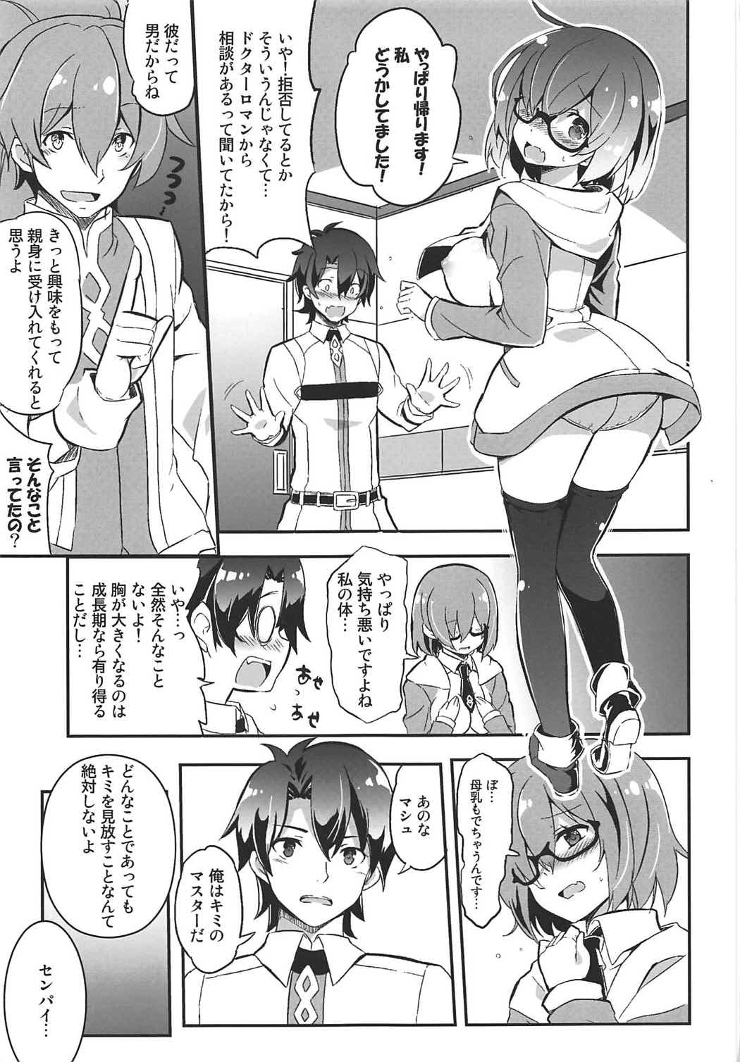 (COMIC1☆11) [odin (Kurokawa IZUMI)] Mashmash Afurete Kichaimash (Fate/Grand Order) page 6 full