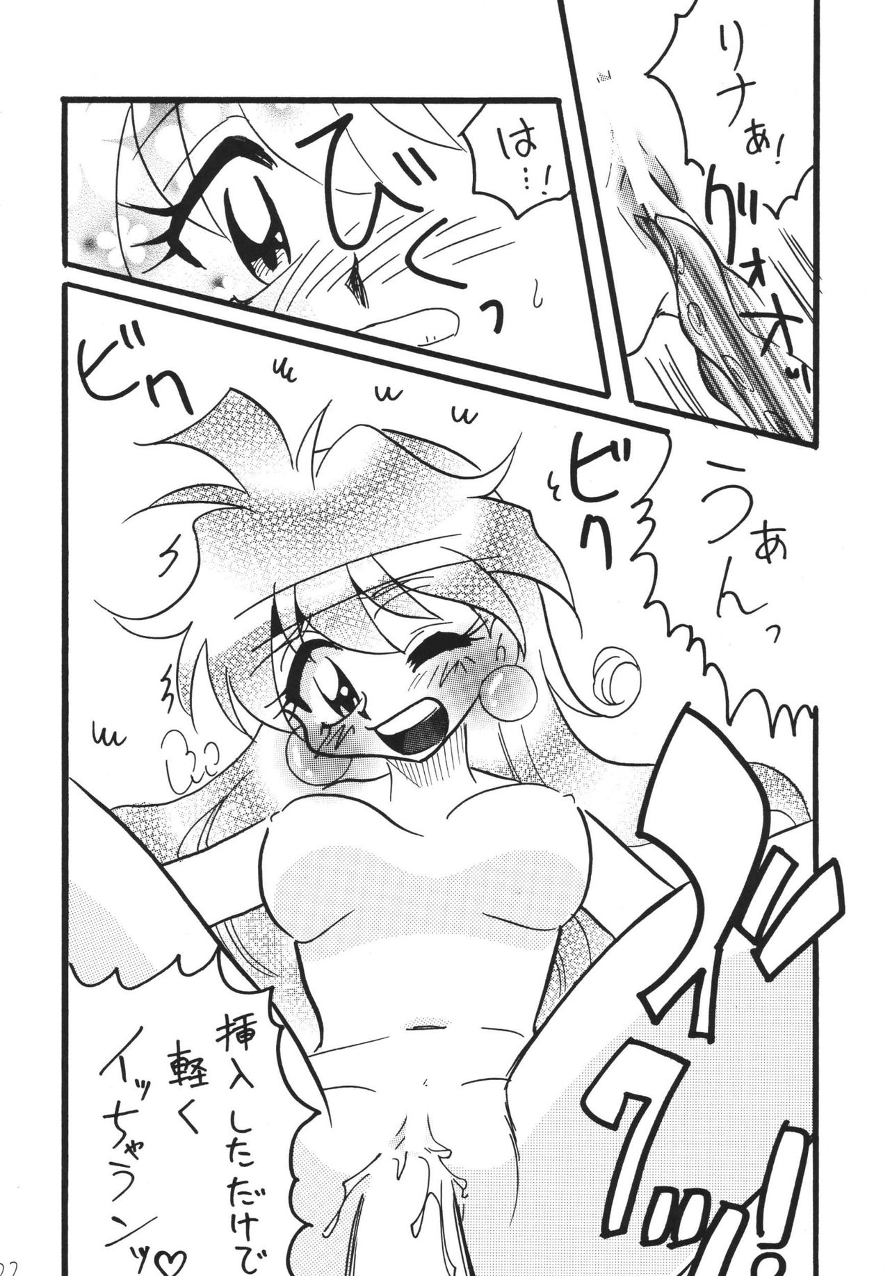 [Ginmomodou (Mita Satomi)] Takosu Play (Slayers) [Digital] page 22 full