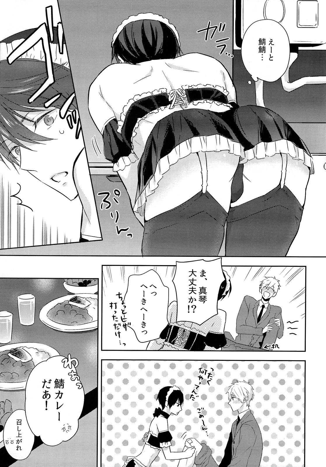 (Renai Endorphin 3) [Sneeeze (Kubu)] Kocchi Muite Maid-san (Free!) page 8 full