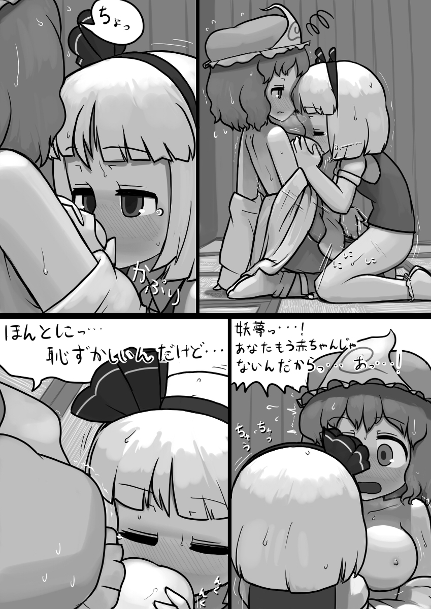 [Ninniku(Kari)] Chinko Youmu x Futsuu Yuyuko no Tekoki Manga (Touhou Project) page 5 full