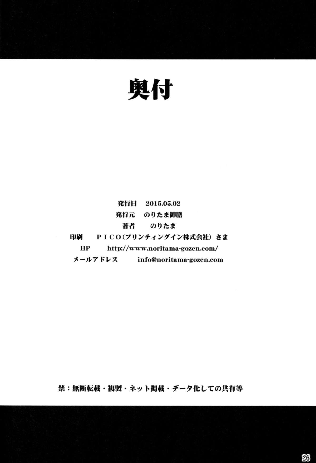(COMIC1☆9) [Noritama-gozen (Noritama)] Poetry feather (Saenai Heroine no Sodatekata) page 25 full