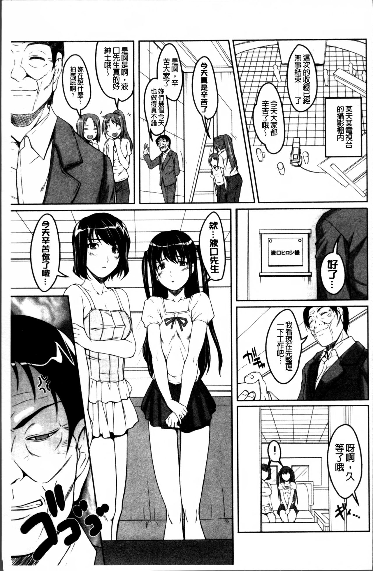 [Nishizaki Eimu] Idol Chijoku Park [Chinese] page 43 full