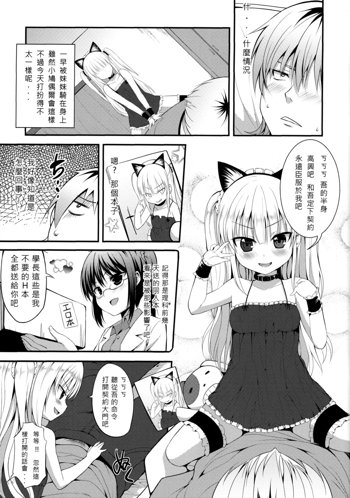 (FF21) [Denmoe (Tachikata no Hi)] Kobato Roshutsu (Boku wa Tomodachi ga Sukunai) [Chinese] page 2 full