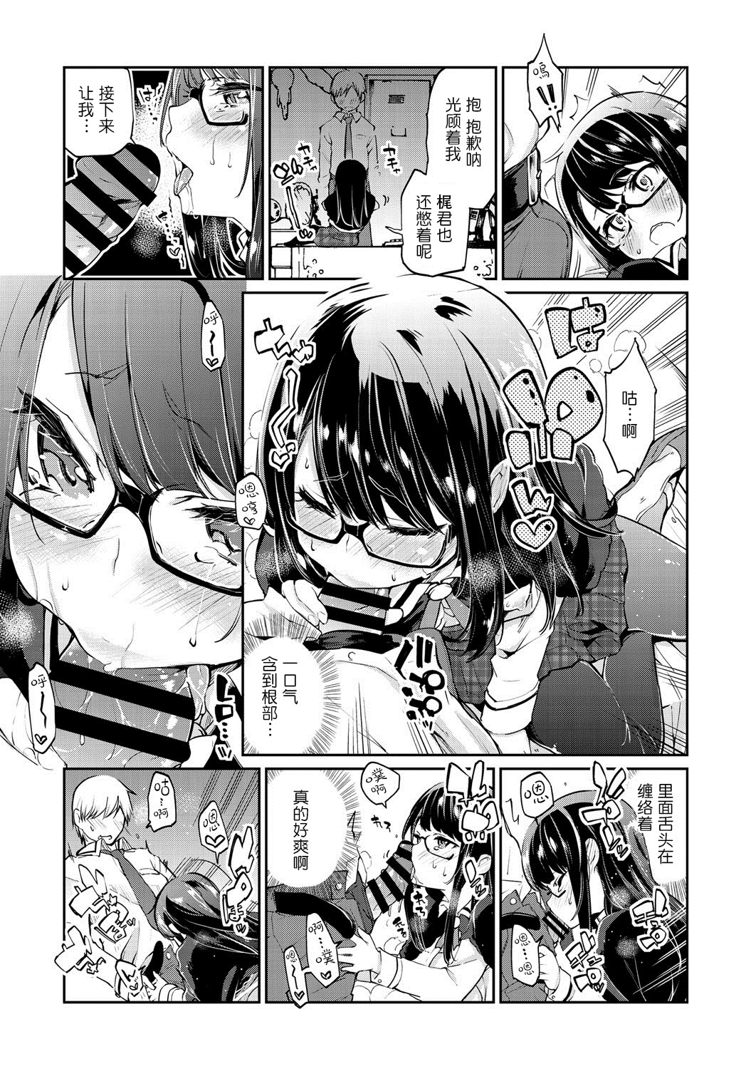 [Azuma Sawayoshi] Okaruto-sama no Iutoori? (COMIC Megastore DEEP Vol. 1) [Chinese] [btboy12个人汉化] [Digital] page 11 full
