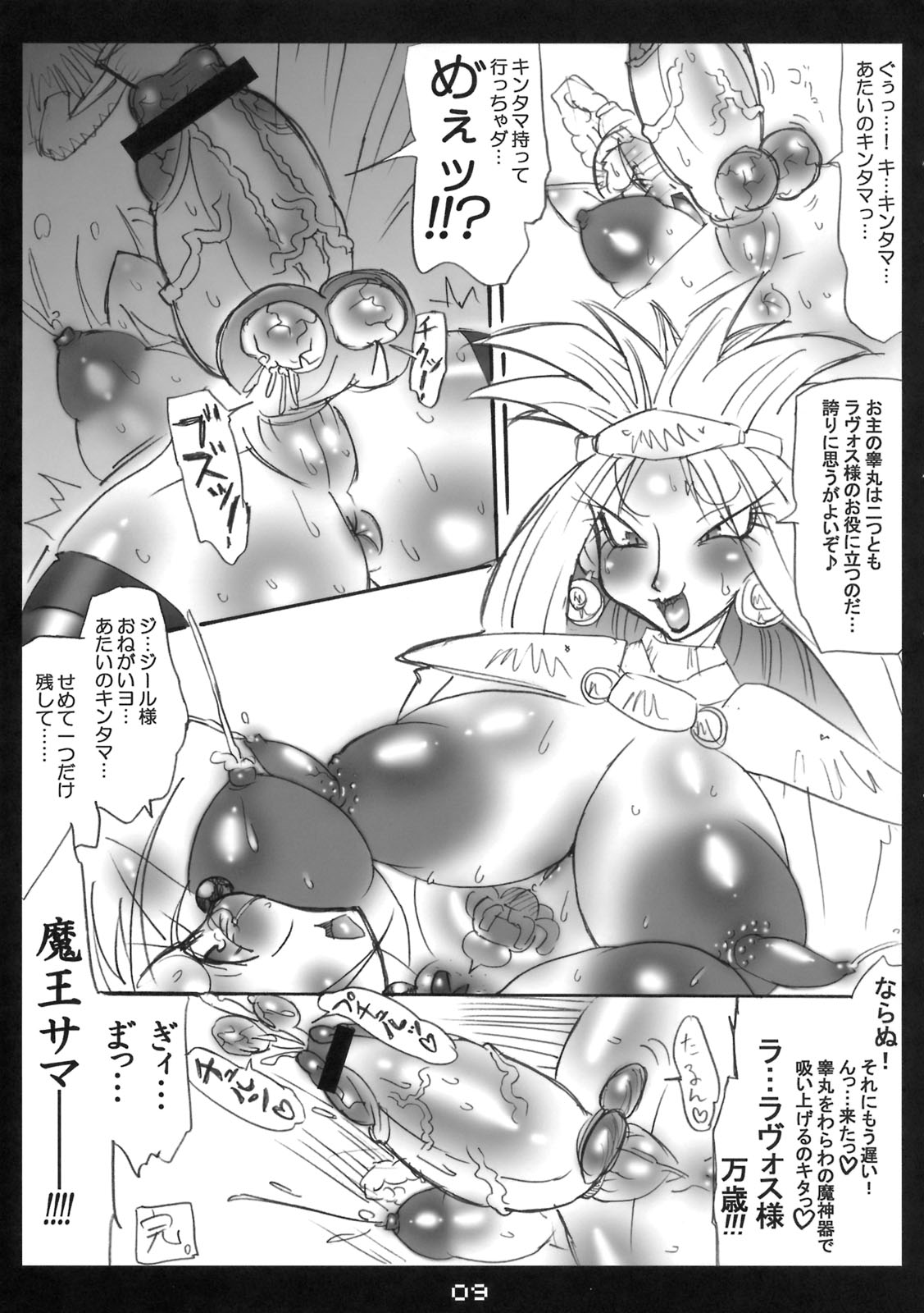 (C75) [Mizuirozenmai] Megabitto 8 page 8 full