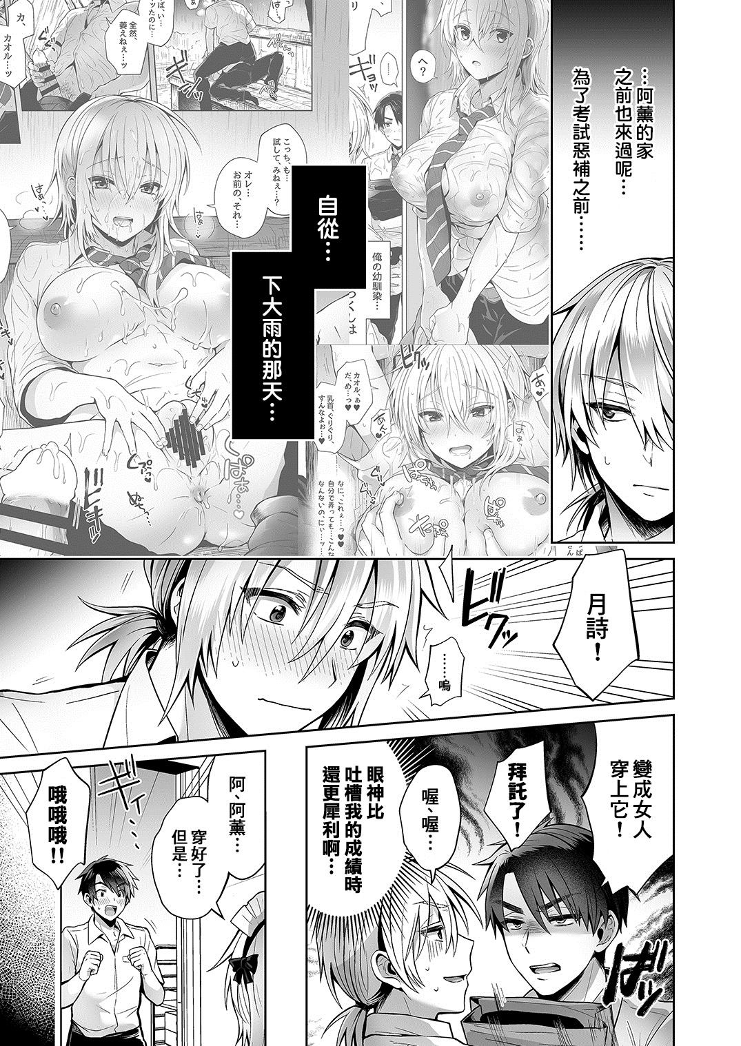 [UTEN+ (Uten Ameka)] Ore no Shinyuu wa TS (Seitenkan) Taishitsu 2 [Chinese] [therethere個人翻譯&嵌字] [Digital] page 6 full